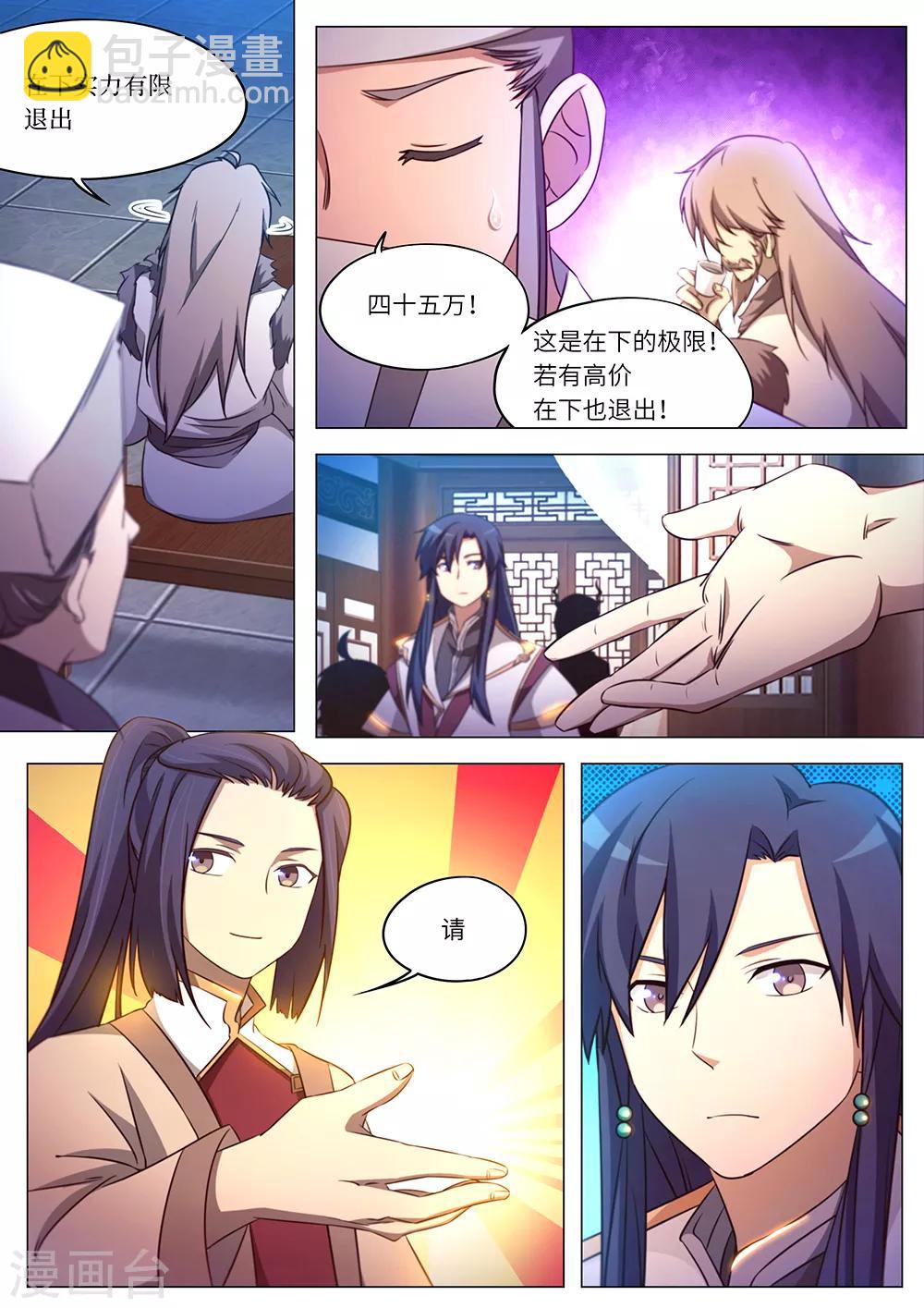 🍟萬古劍神 第95话 变故起 第9页