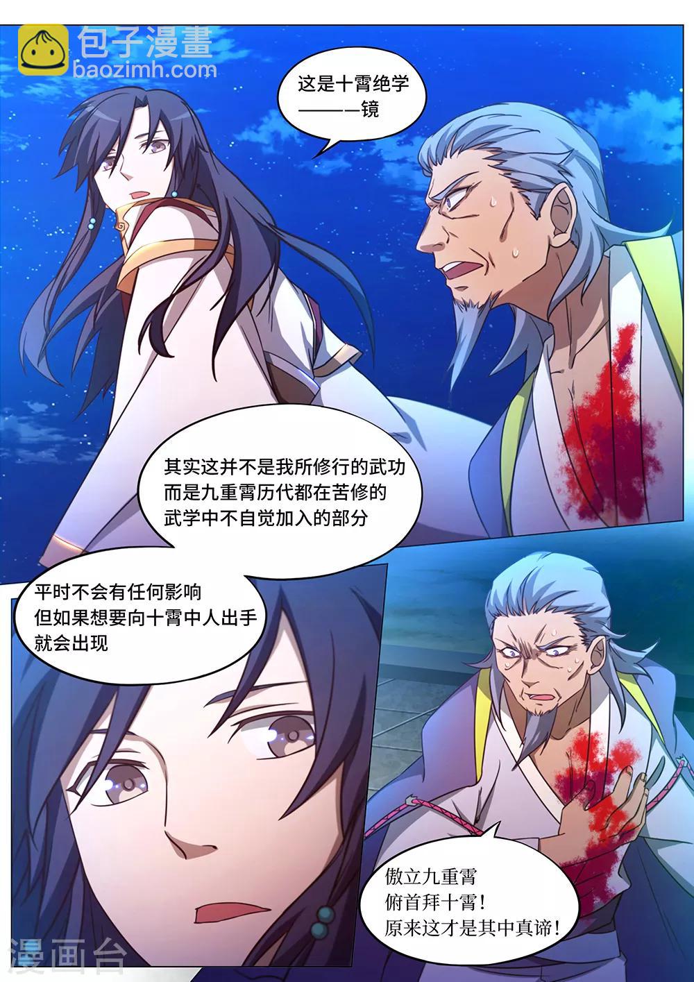 🍟萬古劍神 第97话 悲哀的九重霄 第10页