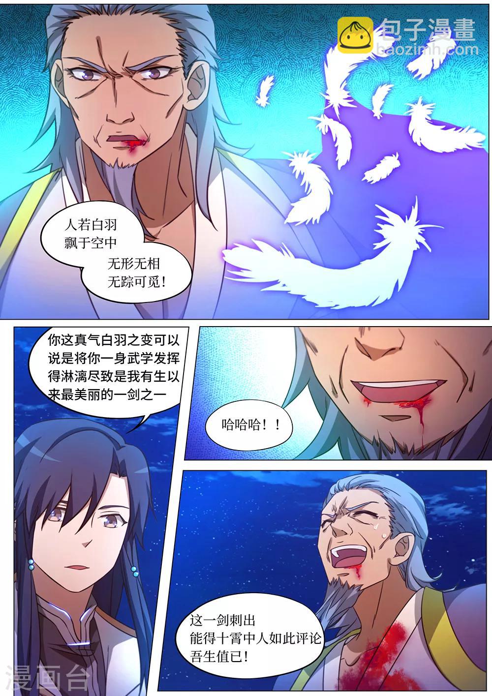 🍟萬古劍神 第97话 悲哀的九重霄 第11页