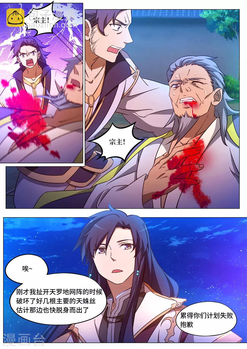 🍟萬古劍神 第97话 悲哀的九重霄 第12页