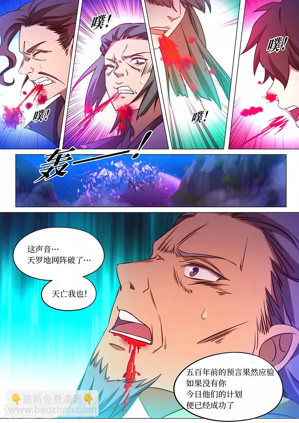🍟萬古劍神 第97话 悲哀的九重霄 第13页