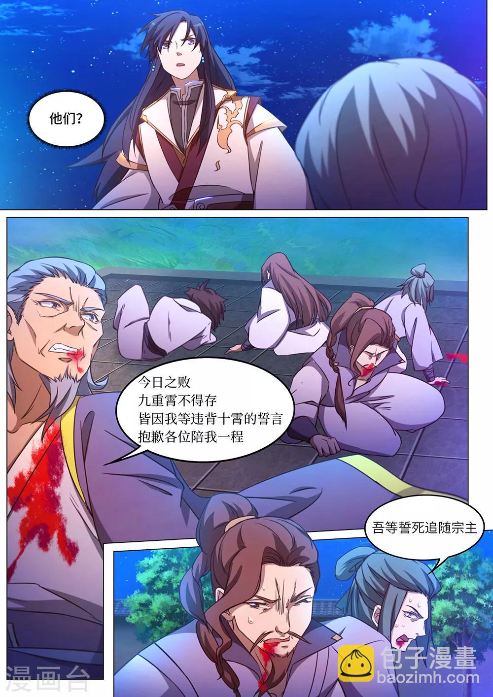 🍟萬古劍神 第97话 悲哀的九重霄 第14页