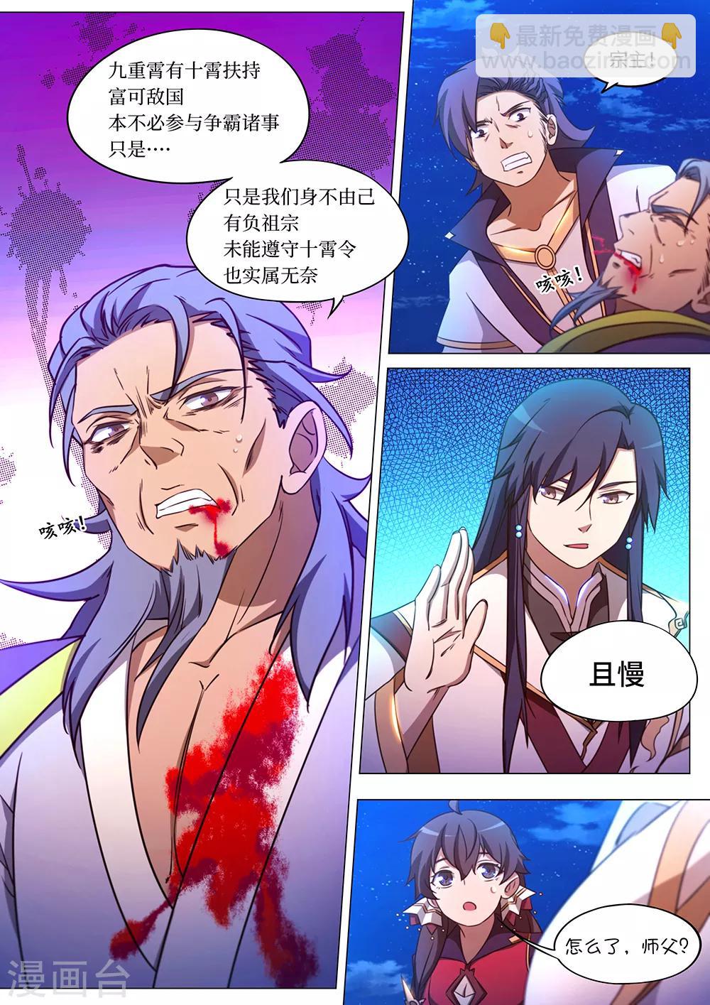 🍟萬古劍神 第97话 悲哀的九重霄 第15页