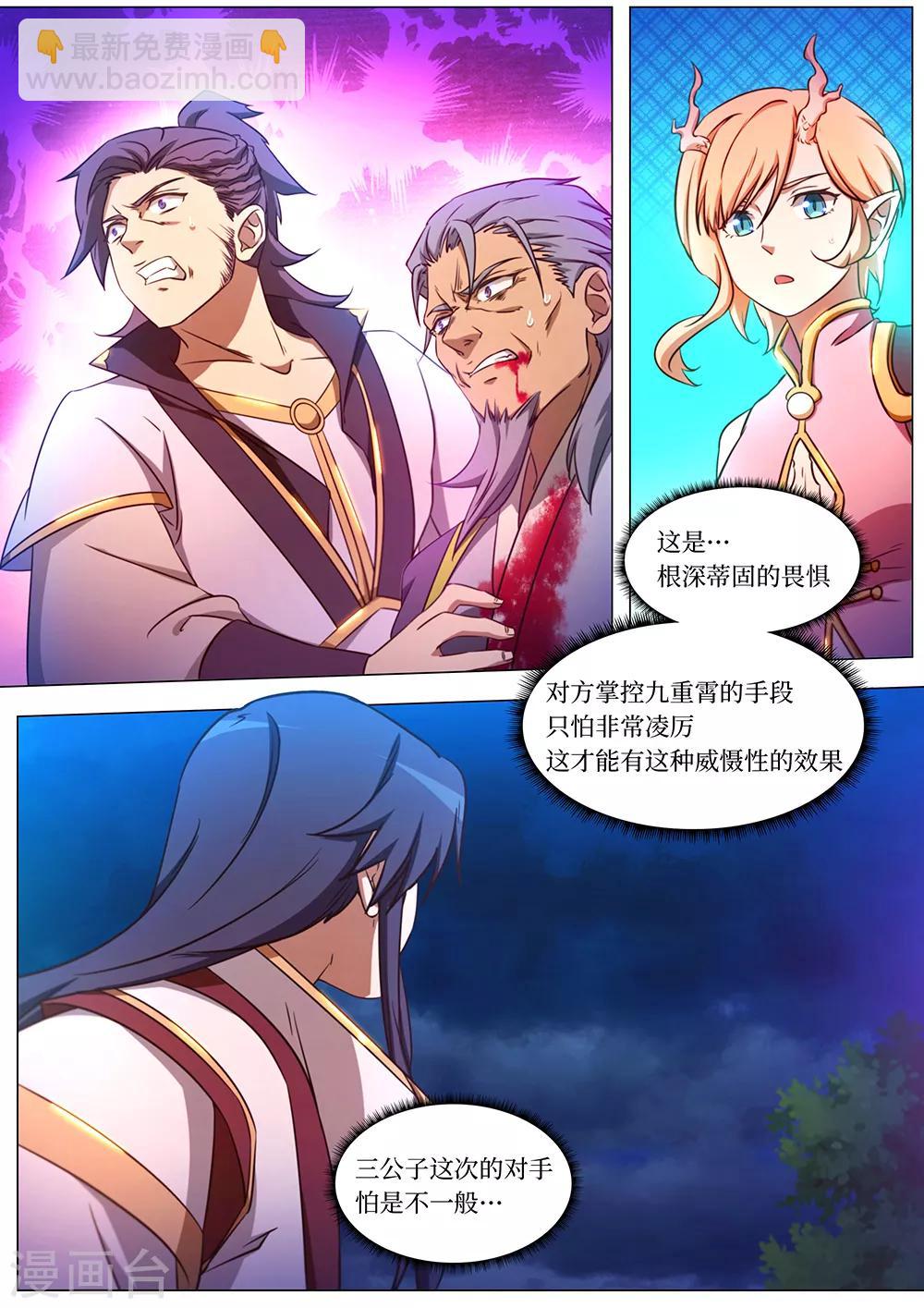 🍟萬古劍神 第97话 悲哀的九重霄 第17页