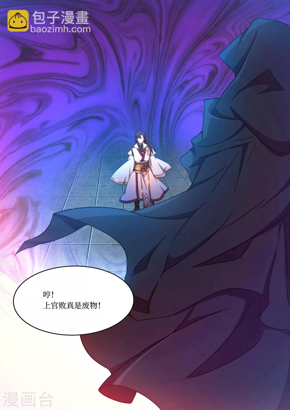 🍟萬古劍神 第97话 悲哀的九重霄 第18页