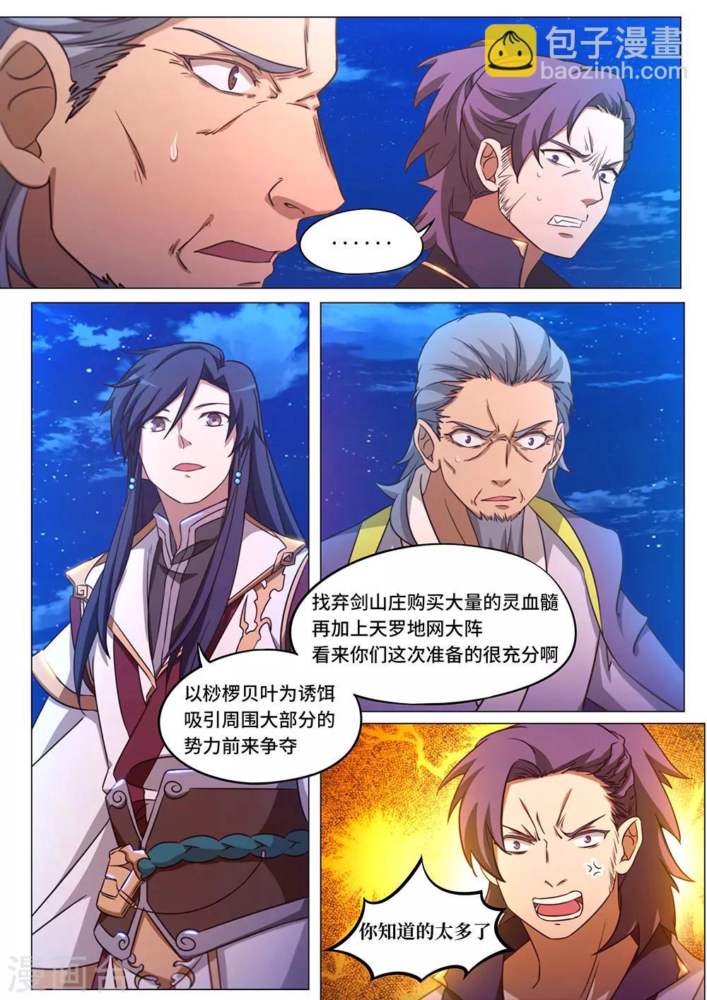 🍟萬古劍神 第97话 悲哀的九重霄 第2页