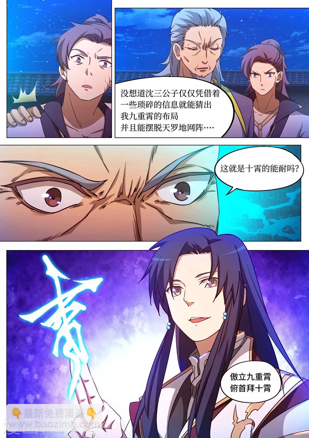 🍟萬古劍神 第97话 悲哀的九重霄 第3页