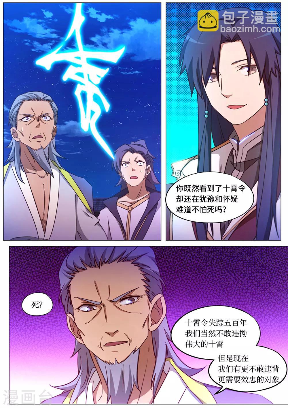 🍟萬古劍神 第97话 悲哀的九重霄 第4页