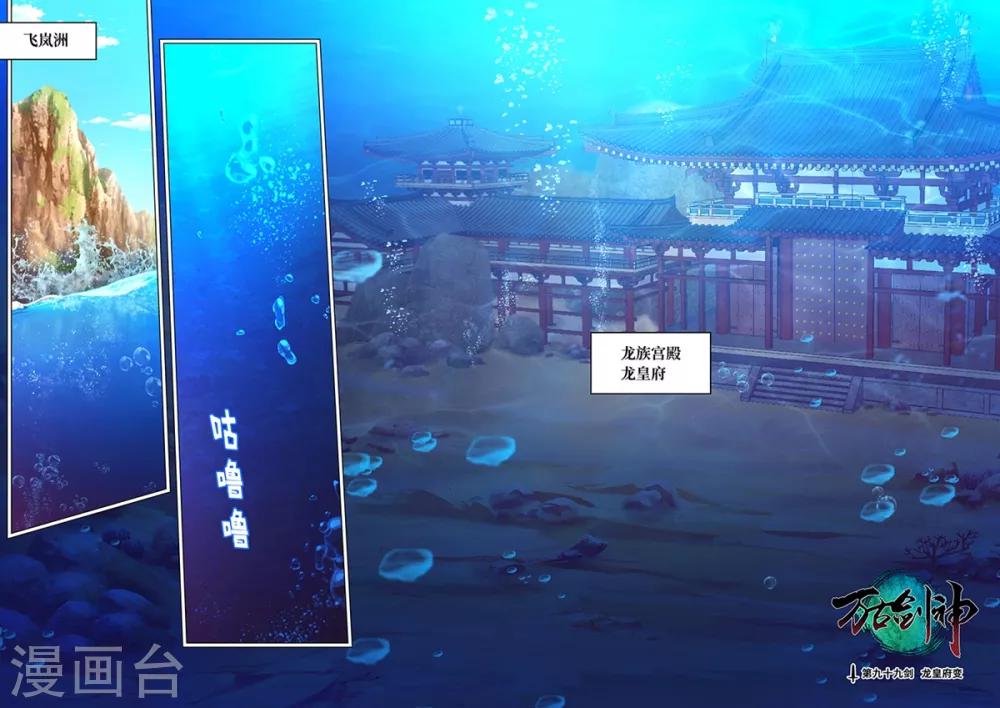 🍟萬古劍神 第99话 龙皇府变 第1页
