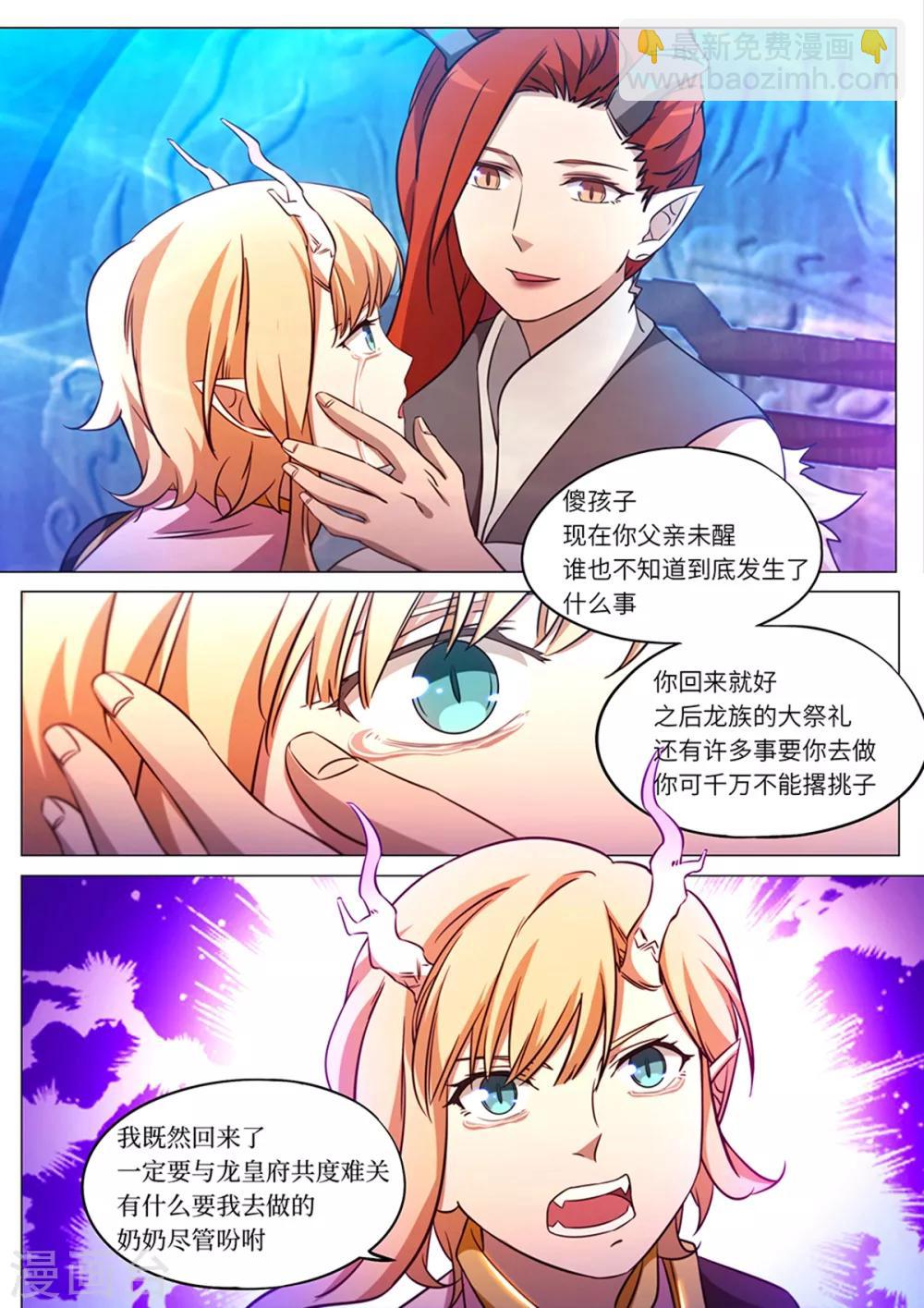 🍟萬古劍神 第99话 龙皇府变 第11页