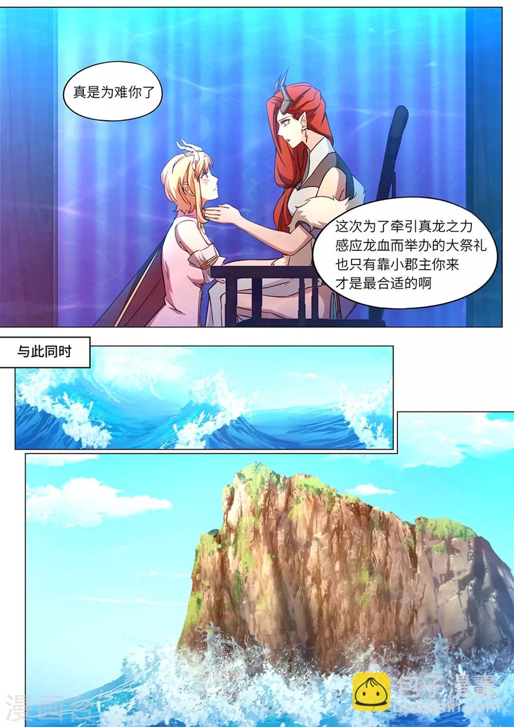 🍟萬古劍神 第99话 龙皇府变 第12页