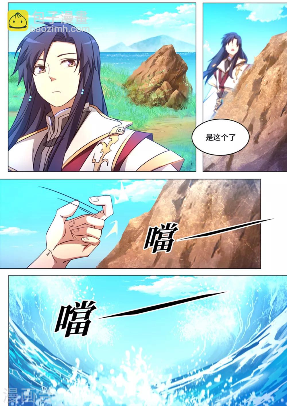 🍟萬古劍神 第99话 龙皇府变 第14页
