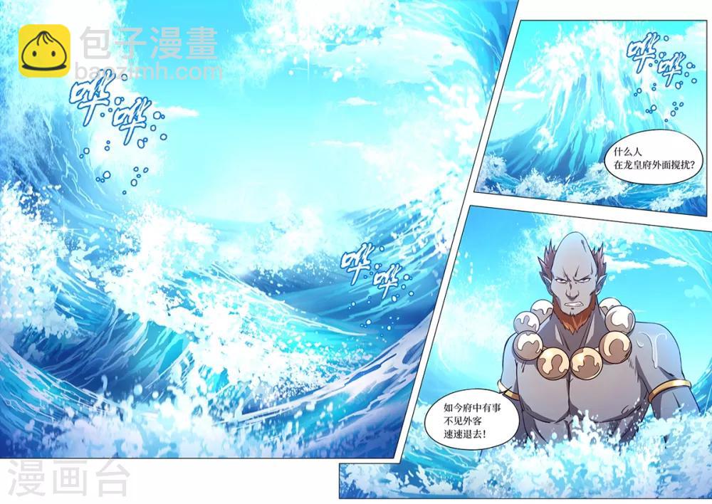 🍟萬古劍神 第99话 龙皇府变 第15页