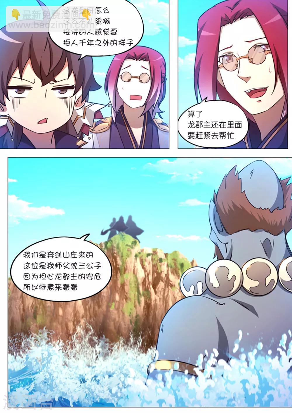 🍟萬古劍神 第99话 龙皇府变 第16页