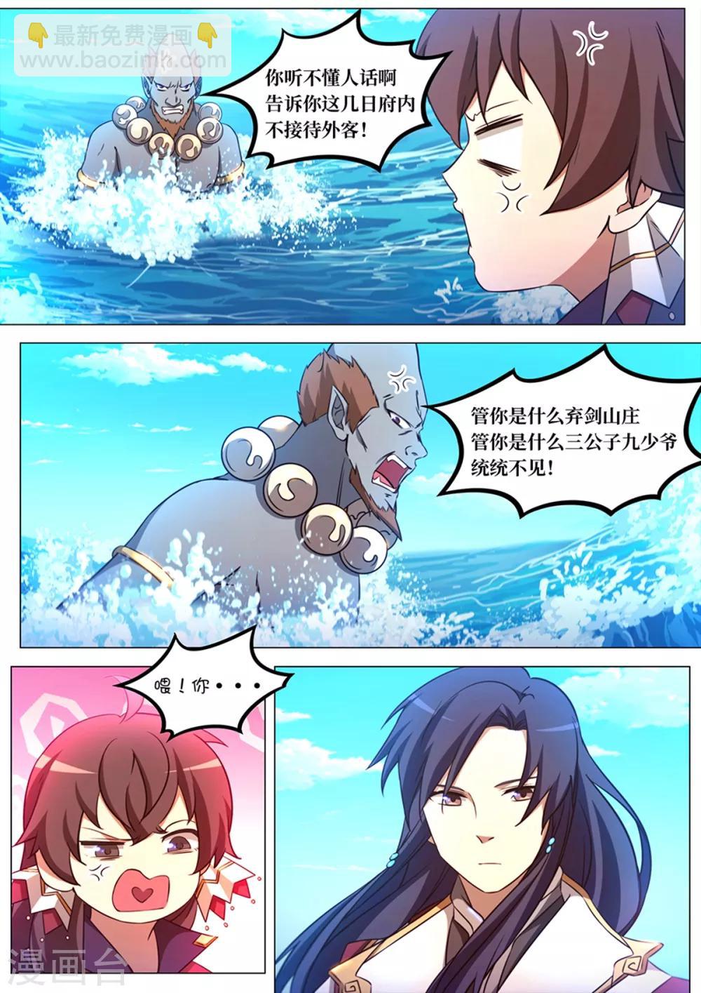 🍟萬古劍神 第99话 龙皇府变 第17页
