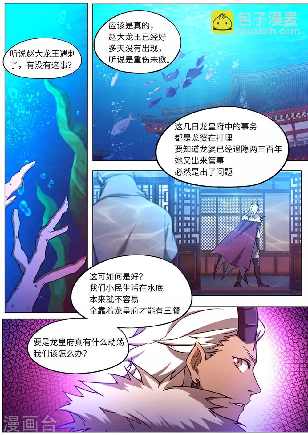 🍟萬古劍神 第99话 龙皇府变 第2页