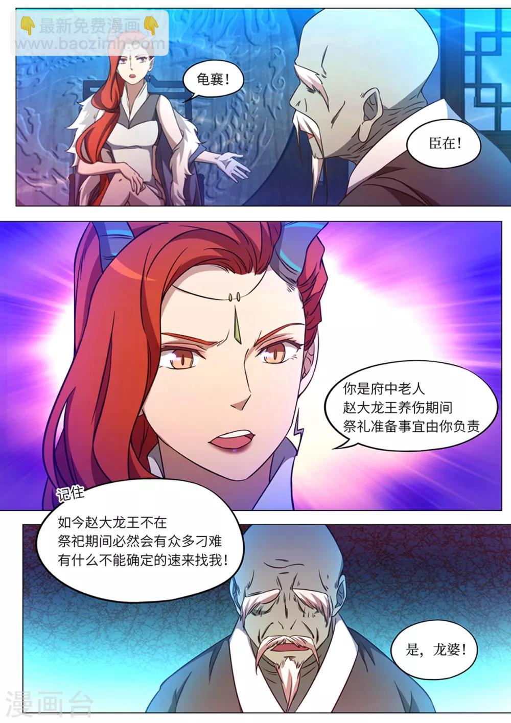 🍟萬古劍神 第99话 龙皇府变 第4页