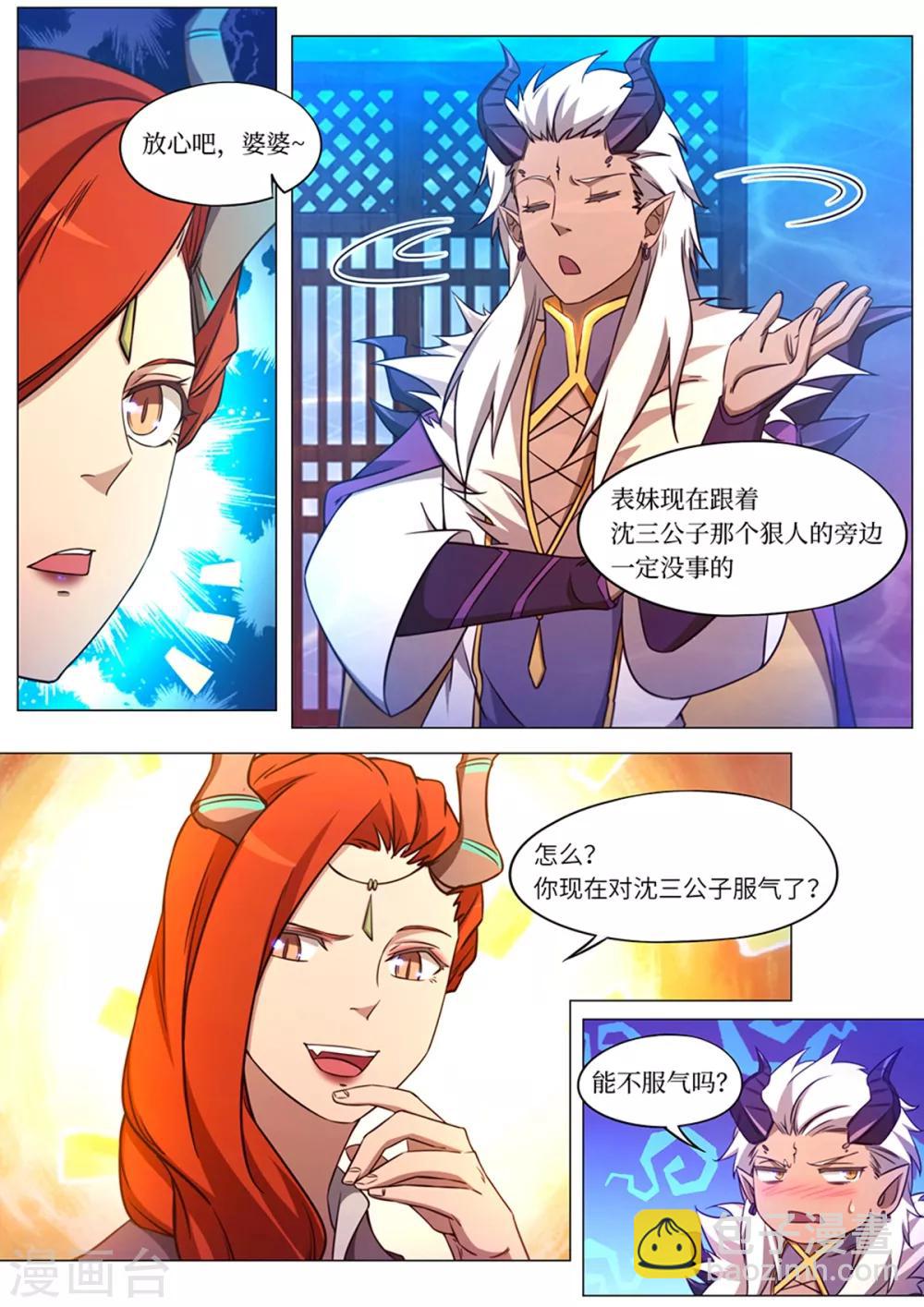 🍟萬古劍神 第99话 龙皇府变 第8页