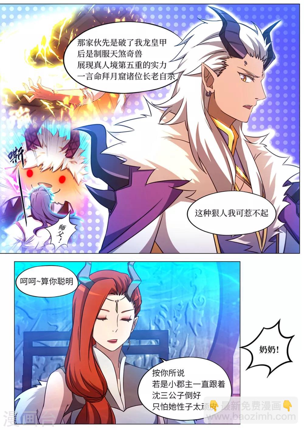 🍟萬古劍神 第99话 龙皇府变 第9页