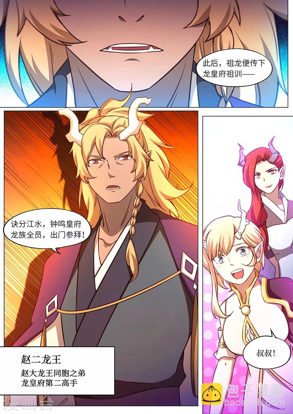 🍟萬古劍神 第101话 出关 第3页