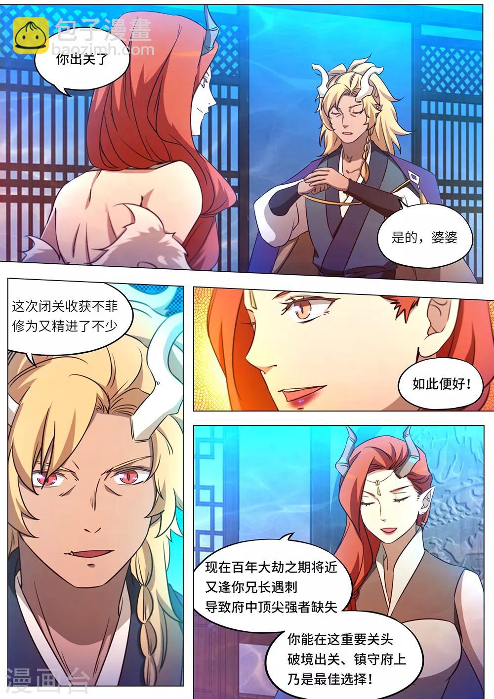 🍟萬古劍神 第101话 出关 第4页