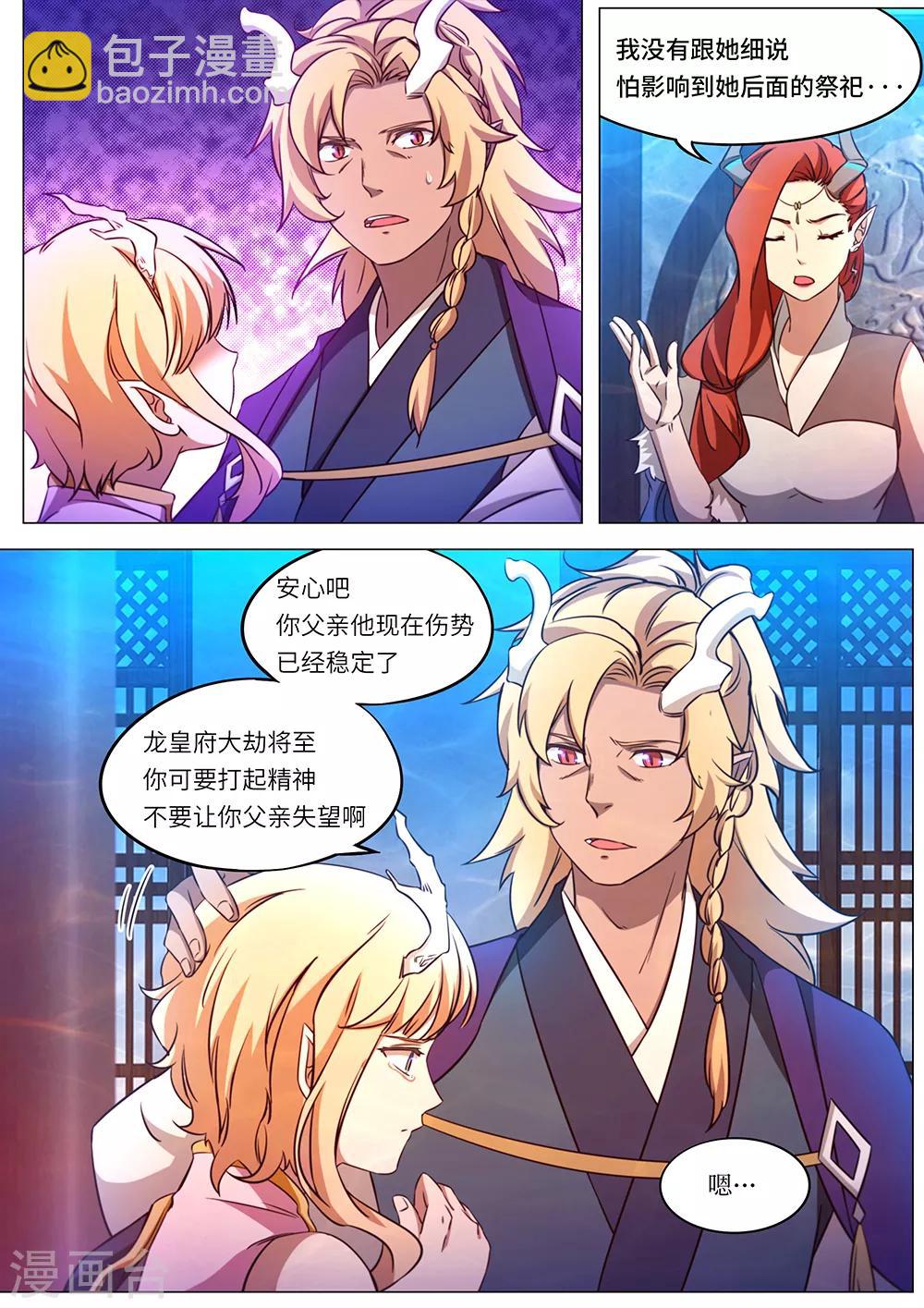 🍟萬古劍神 第101话 出关 第6页