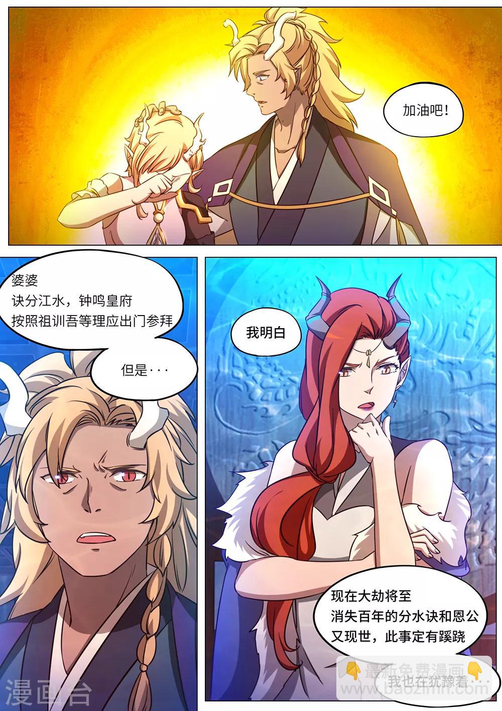 🍟萬古劍神 第101话 出关 第7页