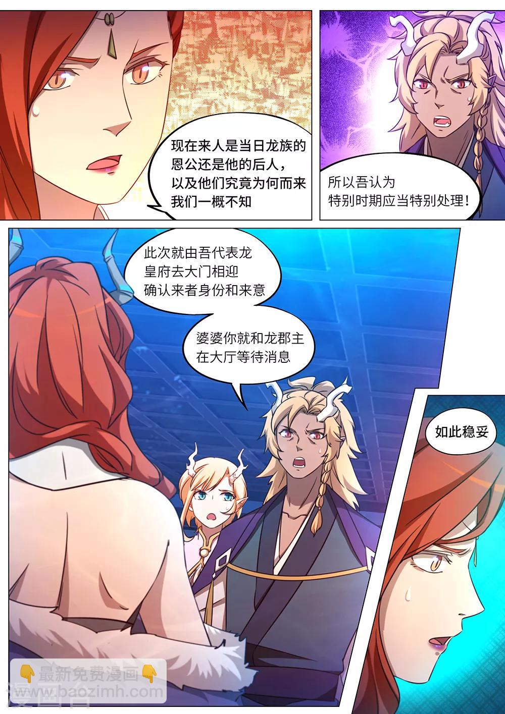 🍟萬古劍神 第101话 出关 第8页