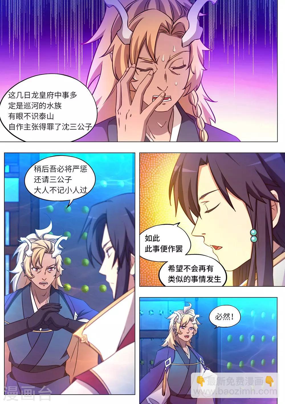 🍟萬古劍神 第103话 入府 第2页