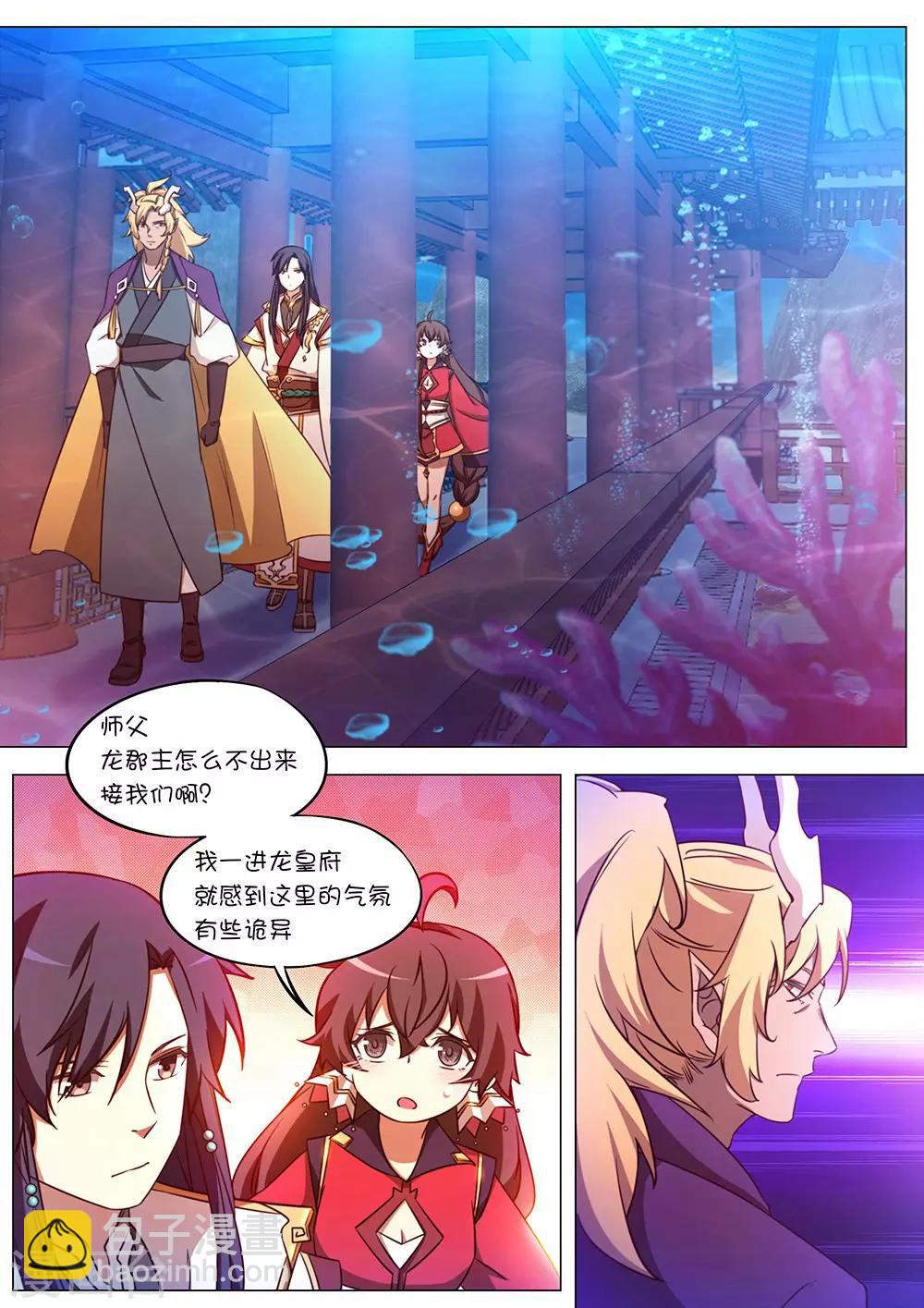 🍟萬古劍神 第103话 入府 第4页