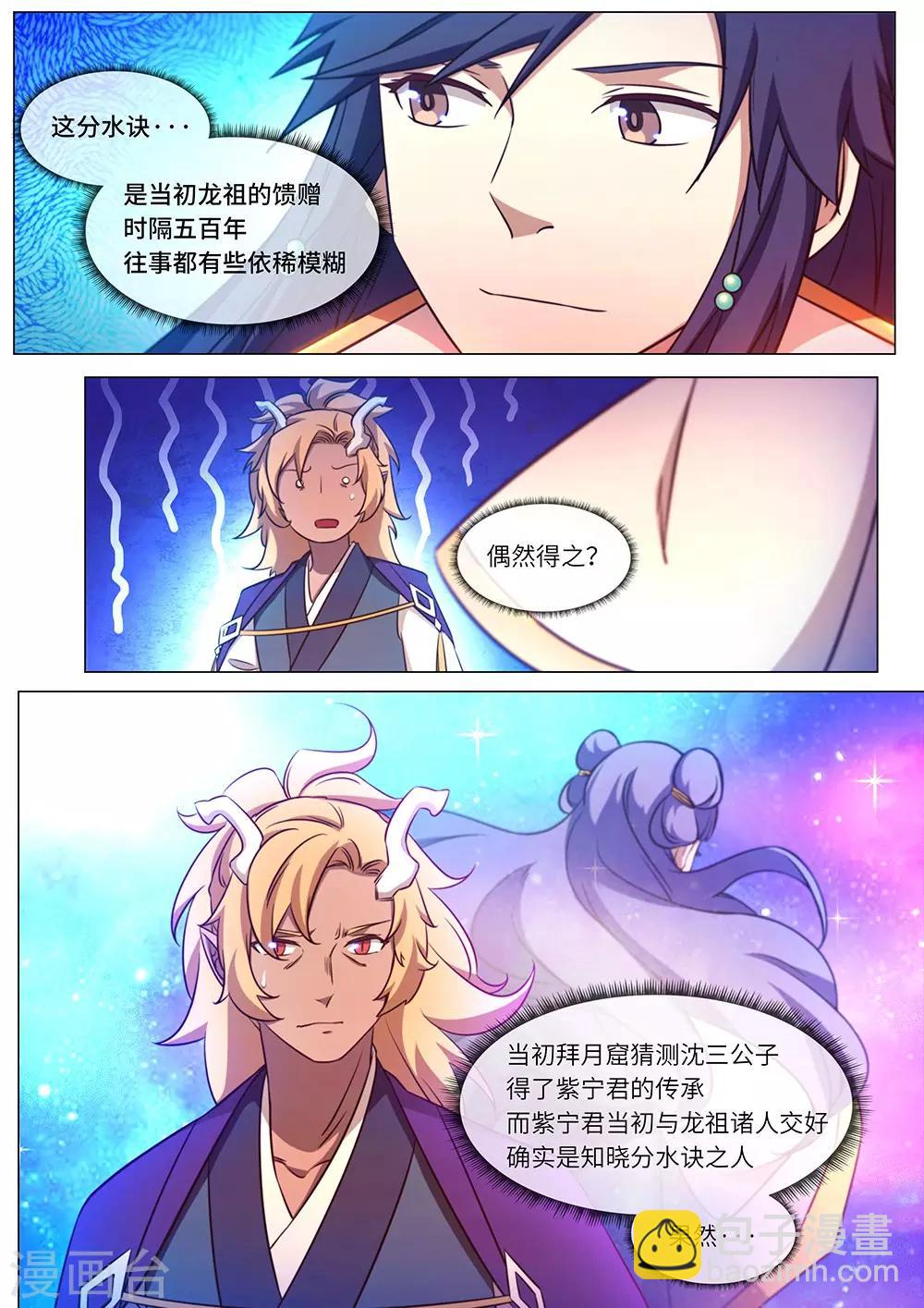 🍟萬古劍神 第103话 入府 第7页