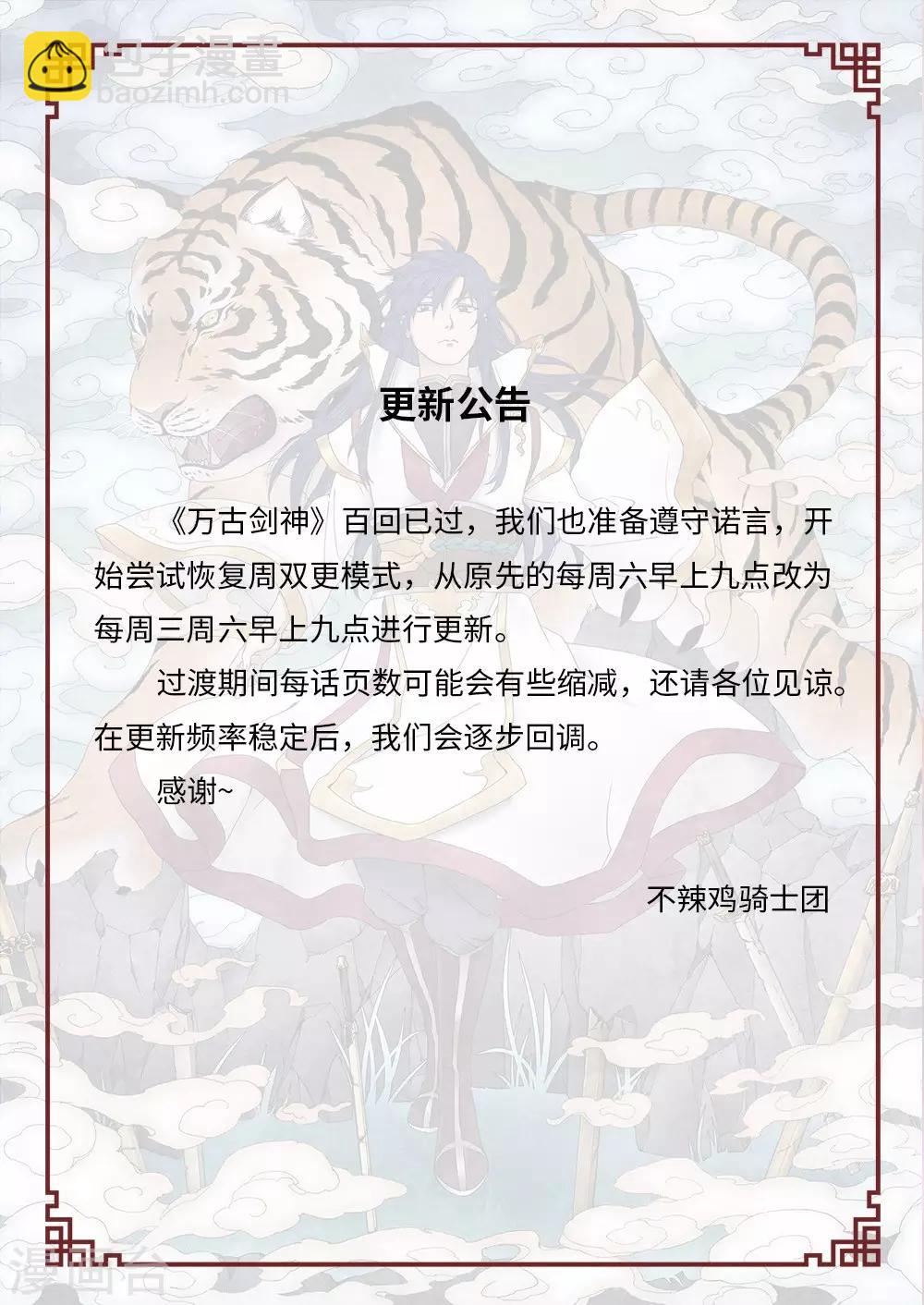 🍟萬古劍神 第103话 入府 第8页
