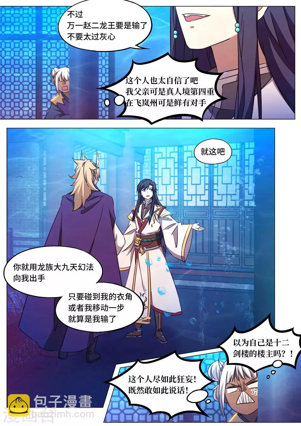 🍟萬古劍神 第105话 大九天幻法 第10页