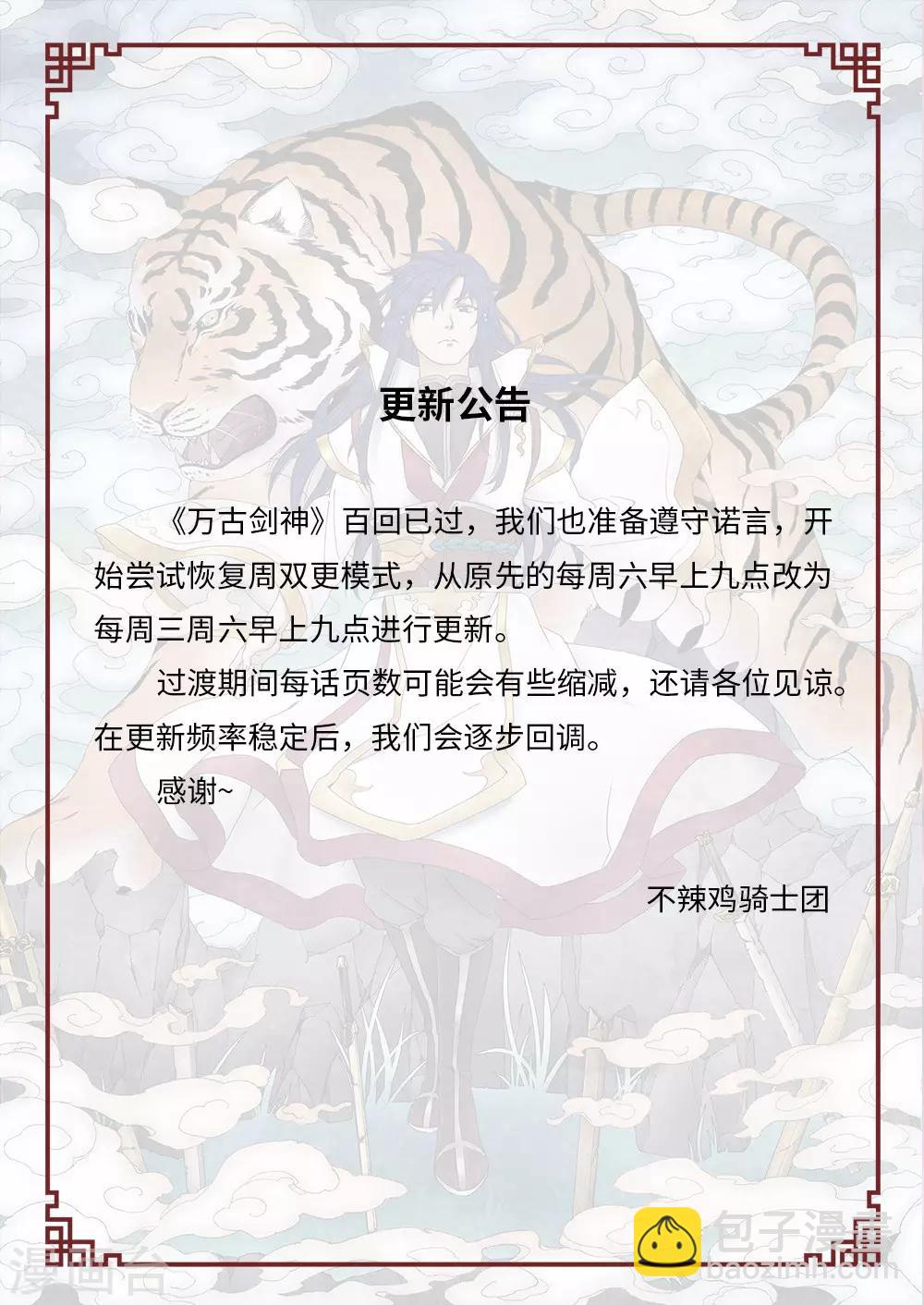 🍟萬古劍神 第105话 大九天幻法 第11页