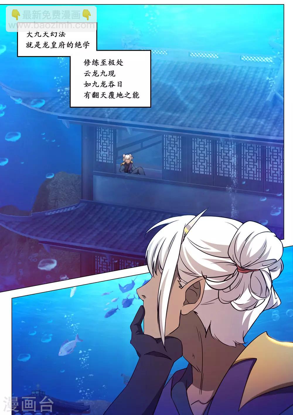 🍟萬古劍神 第105话 大九天幻法 第2页