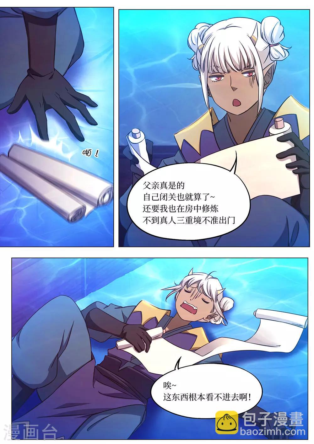 🍟萬古劍神 第105话 大九天幻法 第3页