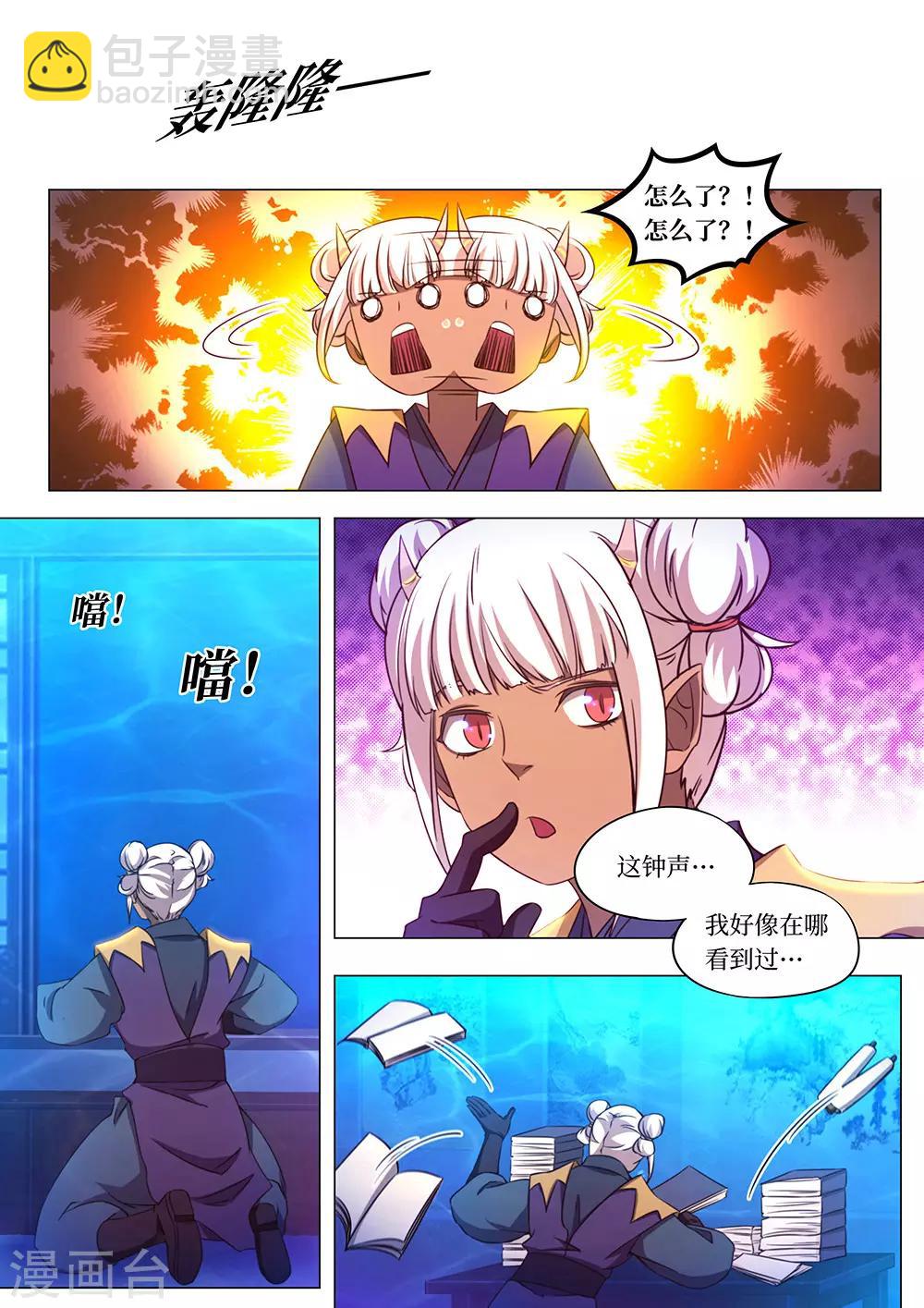 🍟萬古劍神 第105话 大九天幻法 第4页