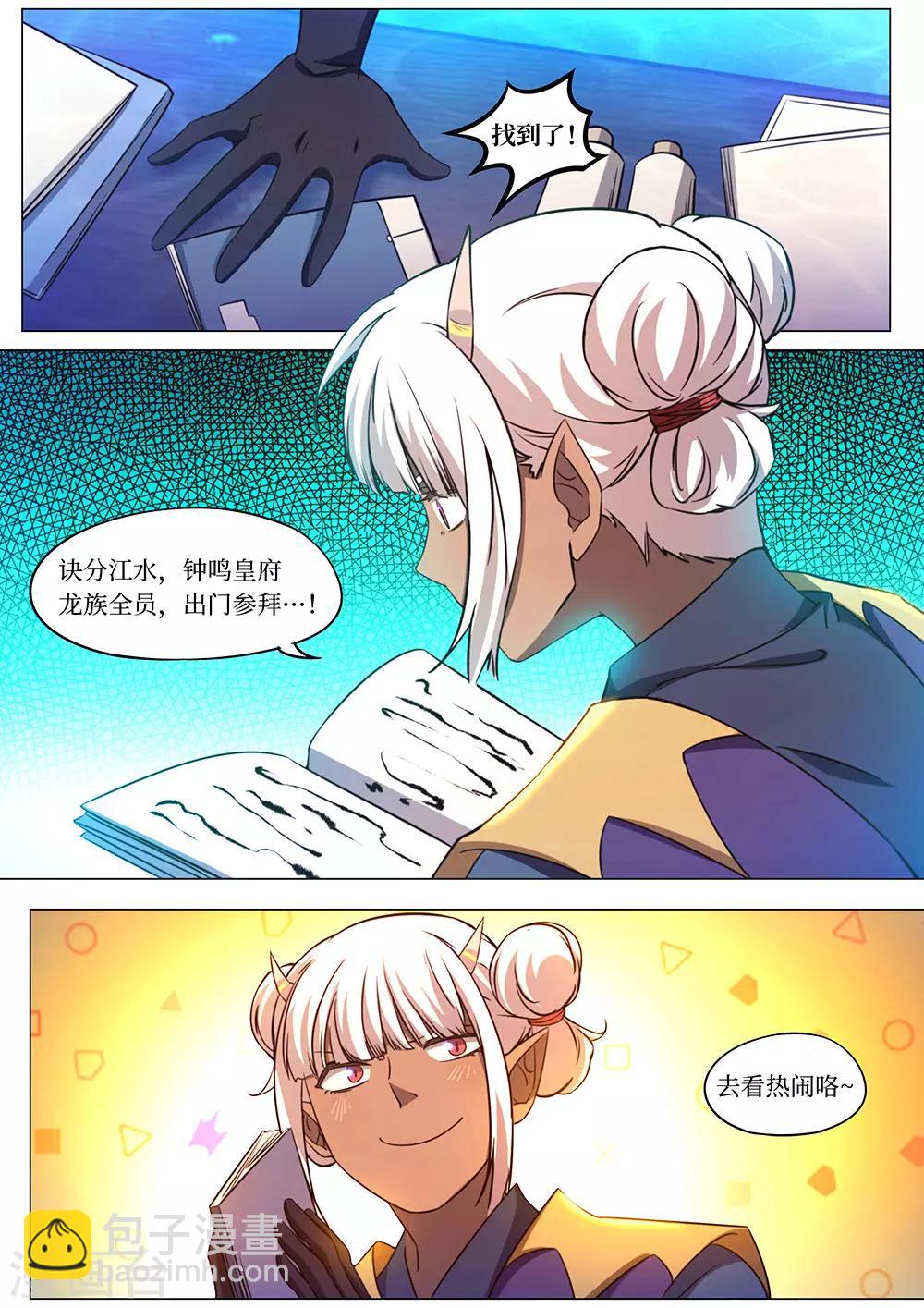 🍟萬古劍神 第105话 大九天幻法 第5页