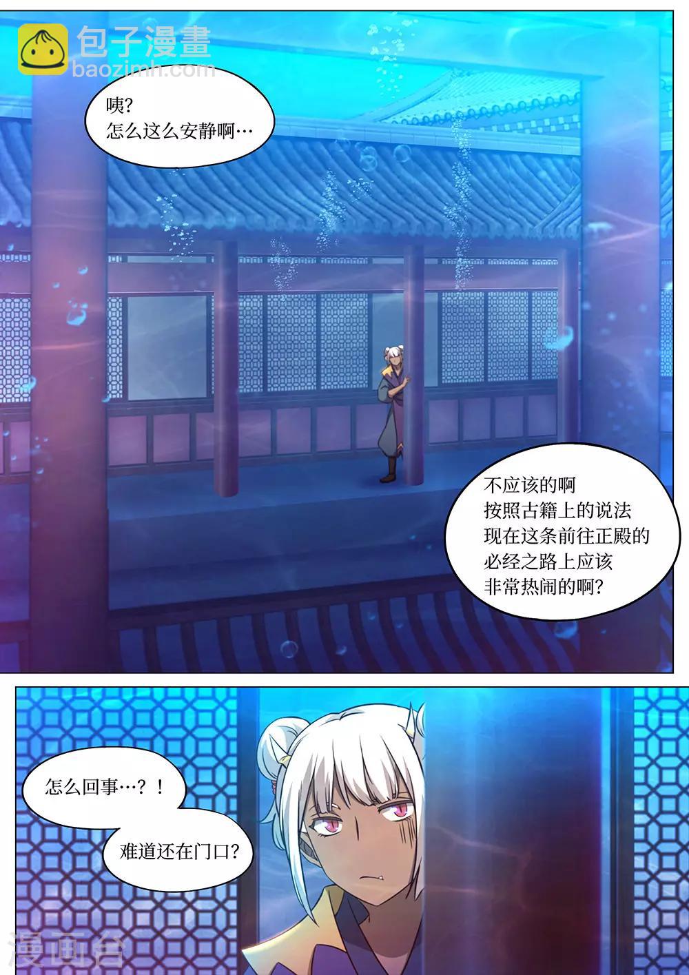 🍟萬古劍神 第105话 大九天幻法 第6页