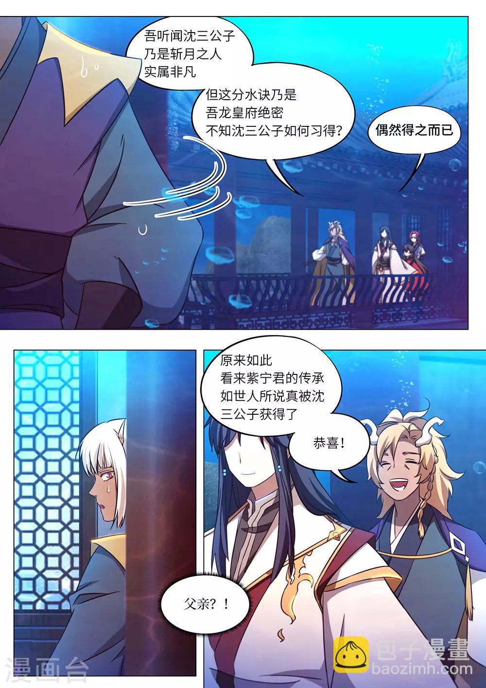 🍟萬古劍神 第105话 大九天幻法 第7页