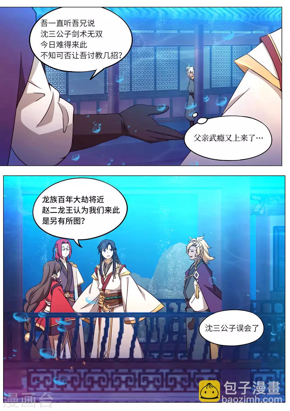 🍟萬古劍神 第105话 大九天幻法 第8页