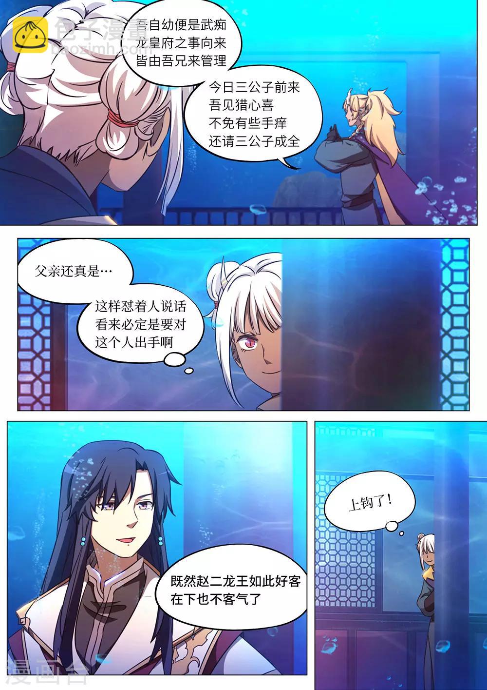 🍟萬古劍神 第105话 大九天幻法 第9页