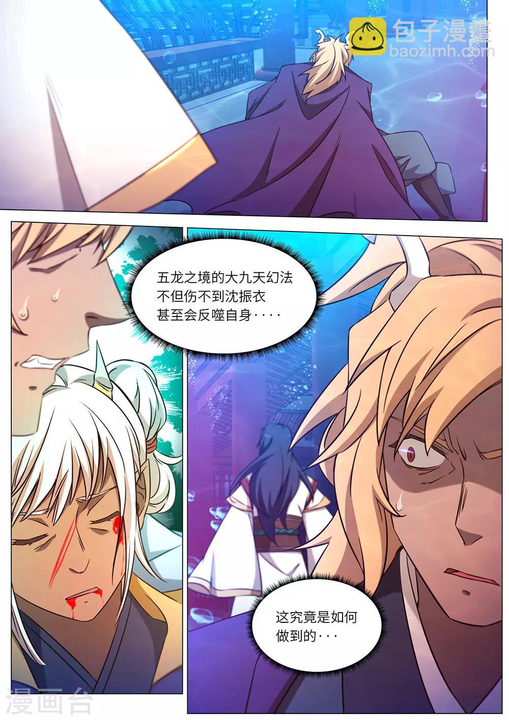 🍟萬古劍神 第107话 有请 第5页