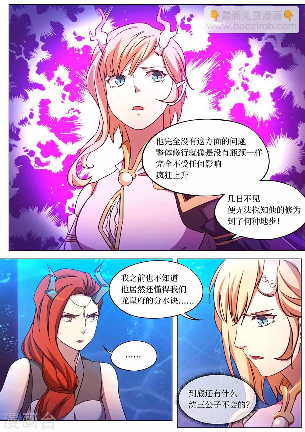 🍟萬古劍神 第107话 有请 第9页