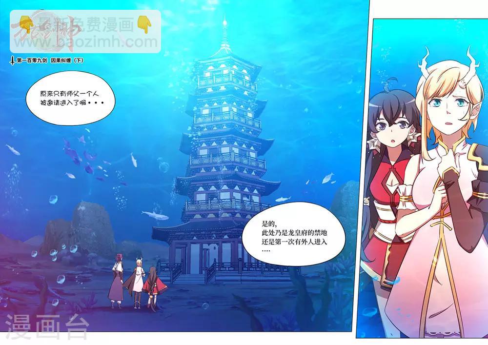 🍟萬古劍神 第109话 因果纠缠2 第2页