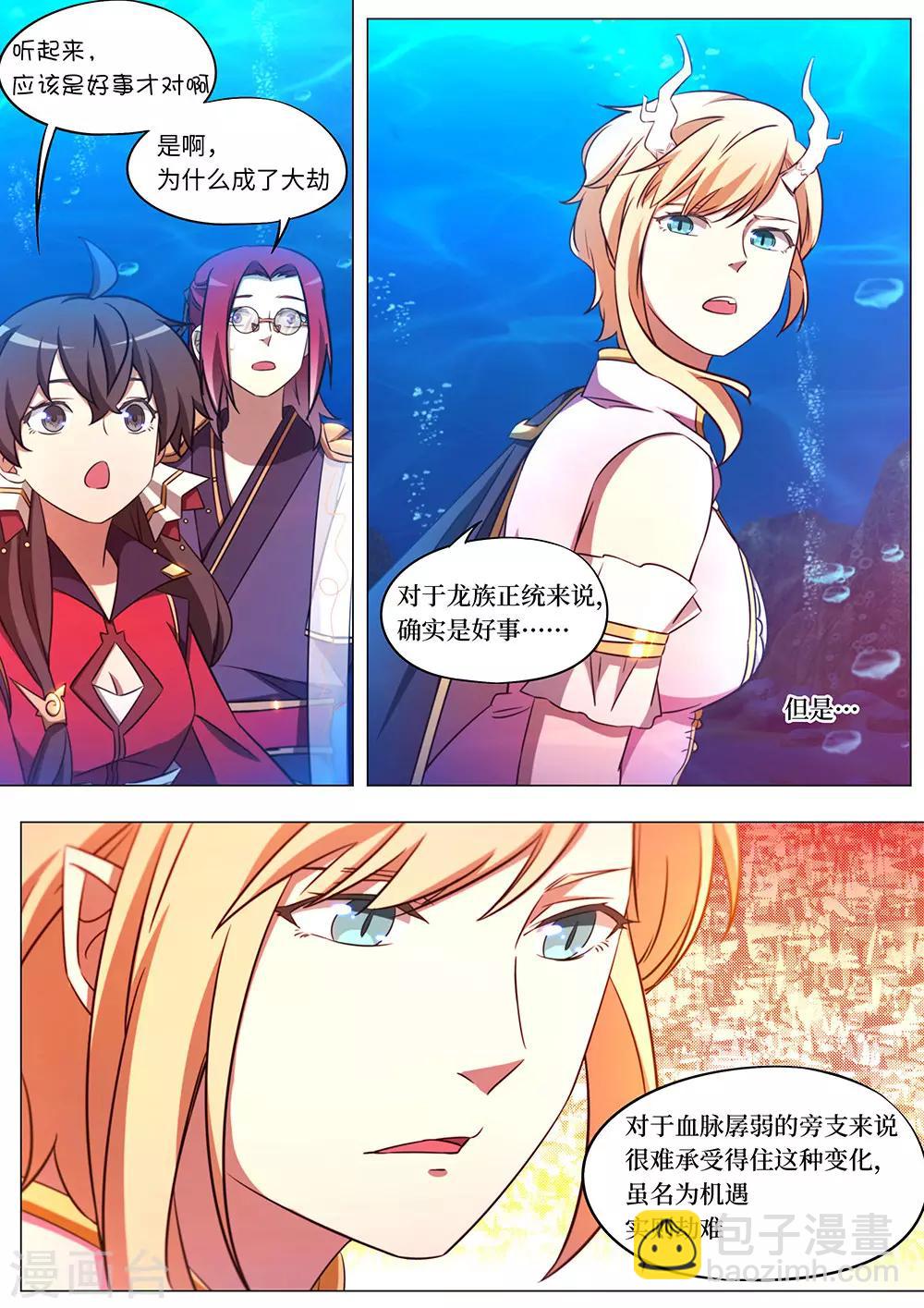 🍟萬古劍神 第109话 因果纠缠2 第4页