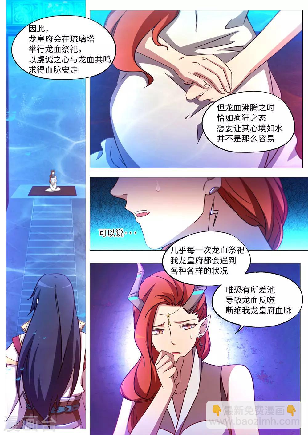 🍟萬古劍神 第109话 因果纠缠2 第5页