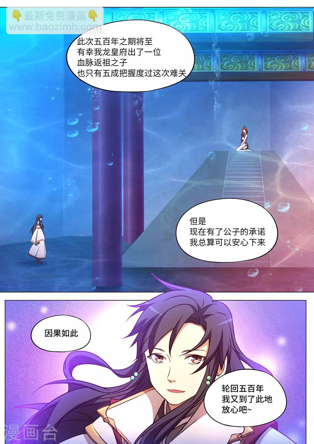 🍟萬古劍神 第109话 因果纠缠2 第6页