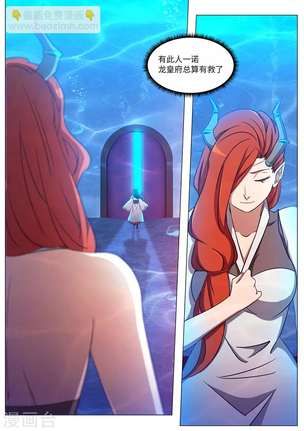 🍟萬古劍神 第109话 因果纠缠2 第7页