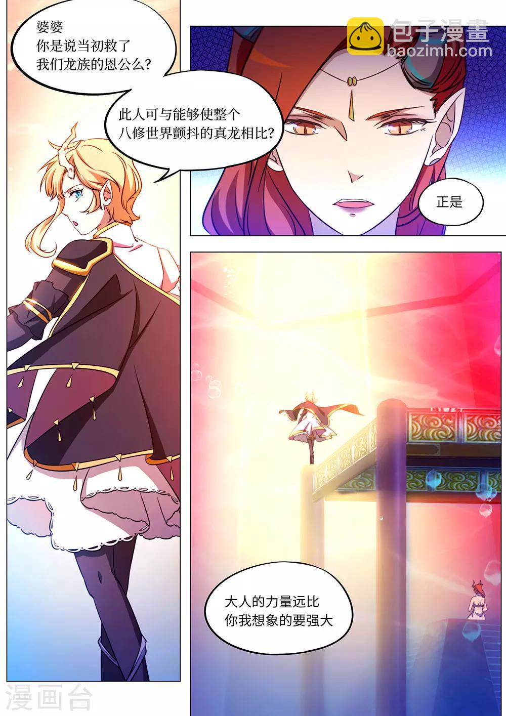🍟萬古劍神 最终话 龙血共鸣 第12页